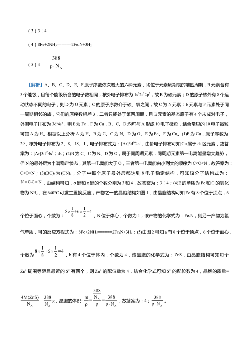 原创（新高考）2021届高三大题优练12以推断元素为背景的物质结构与性质学生版_05高考化学_新高考复习资料_2021新高考资料_2021届（新高考）大题优练-化学