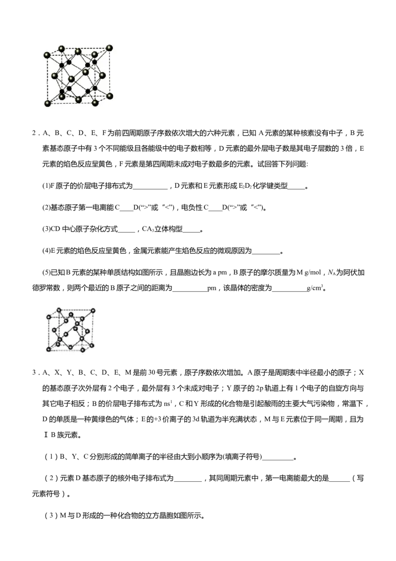 原创（新高考）2021届高三大题优练12以推断元素为背景的物质结构与性质学生版_05高考化学_新高考复习资料_2021新高考资料_2021届（新高考）大题优练-化学
