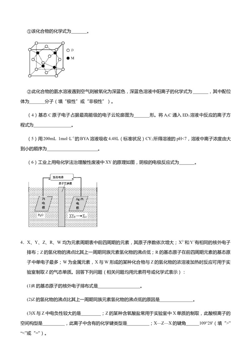 原创（新高考）2021届高三大题优练12以推断元素为背景的物质结构与性质学生版_05高考化学_新高考复习资料_2021新高考资料_2021届（新高考）大题优练-化学