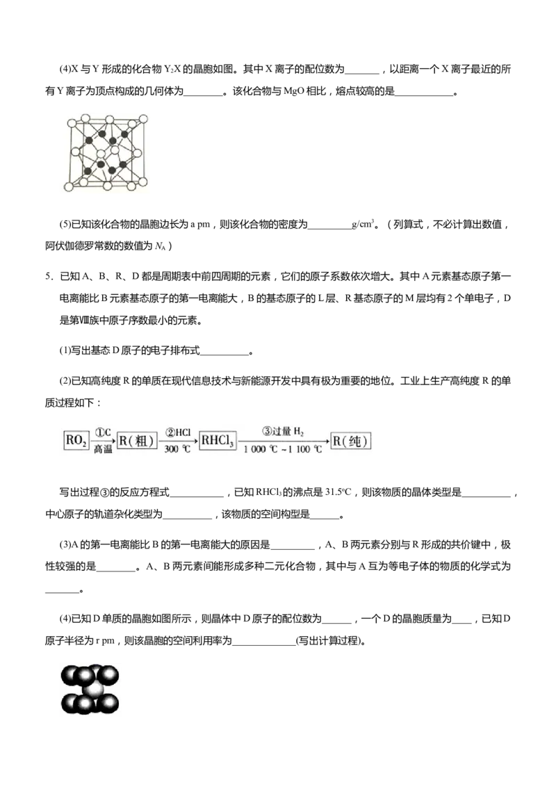 原创（新高考）2021届高三大题优练12以推断元素为背景的物质结构与性质学生版_05高考化学_新高考复习资料_2021新高考资料_2021届（新高考）大题优练-化学