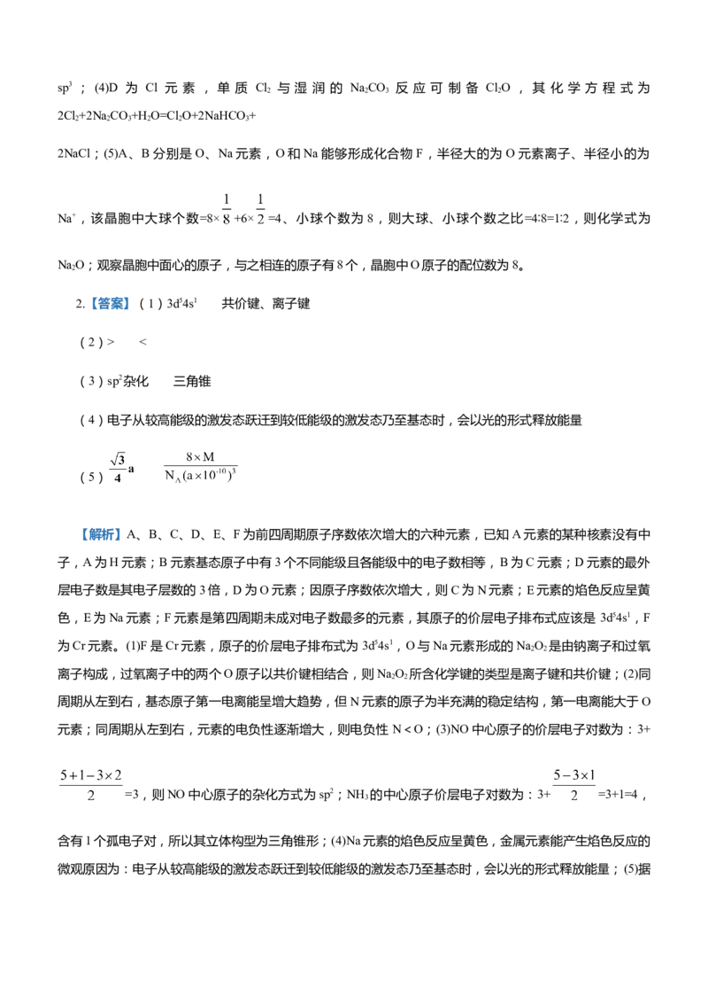 原创（新高考）2021届高三大题优练12以推断元素为背景的物质结构与性质学生版_05高考化学_新高考复习资料_2021新高考资料_2021届（新高考）大题优练-化学