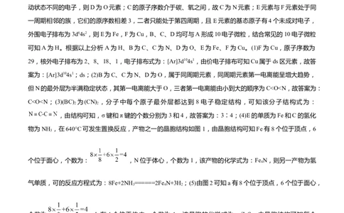 原创（新高考）2021届高三大题优练12以推断元素为背景的物质结构与性质学生版_05高考化学_新高考复习资料_2021新高考资料_2021届（新高考）大题优练-化学