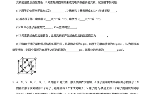 原创（新高考）2021届高三大题优练12以推断元素为背景的物质结构与性质学生版_05高考化学_新高考复习资料_2021新高考资料_2021届（新高考）大题优练-化学