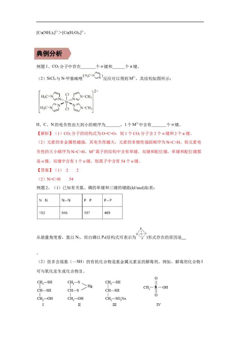 易错点15化学键-备战2023年高考化学考试易错题（原卷版）_05高考化学_通用版（老高考）复习资料_2023年复习资料_专项复习_备战2023年高考化学考试易错题（全国通用）