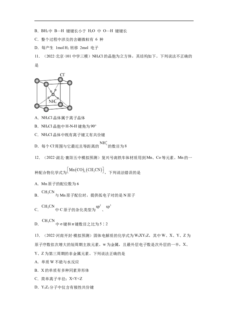 易错点15化学键-备战2023年高考化学考试易错题（原卷版）_05高考化学_通用版（老高考）复习资料_2023年复习资料_专项复习_备战2023年高考化学考试易错题（全国通用）