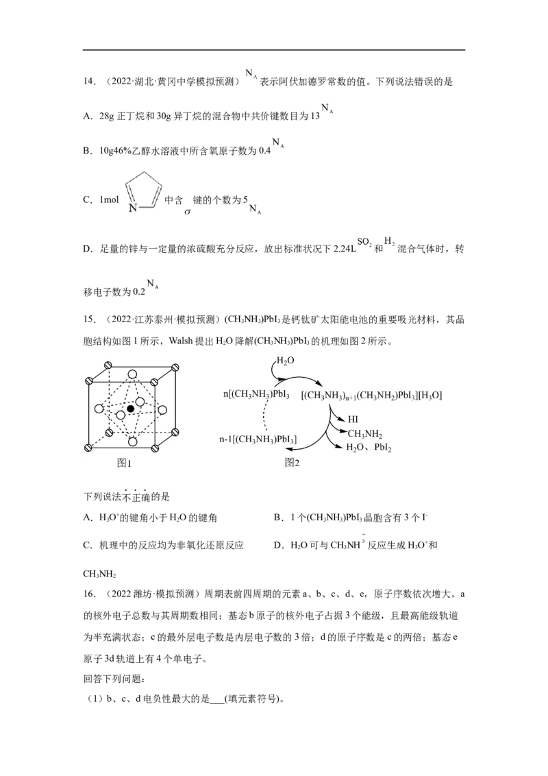 易错点15化学键-备战2023年高考化学考试易错题（原卷版）_05高考化学_通用版（老高考）复习资料_2023年复习资料_专项复习_备战2023年高考化学考试易错题（全国通用）