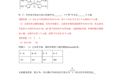 易错点15化学键-备战2023年高考化学考试易错题（原卷版）_05高考化学_通用版（老高考）复习资料_2023年复习资料_专项复习_备战2023年高考化学考试易错题（全国通用）