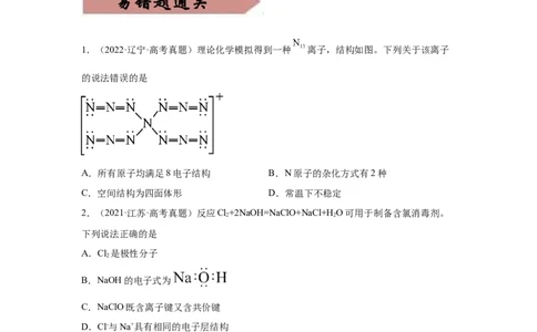 易错点15化学键-备战2023年高考化学考试易错题（原卷版）_05高考化学_通用版（老高考）复习资料_2023年复习资料_专项复习_备战2023年高考化学考试易错题（全国通用）