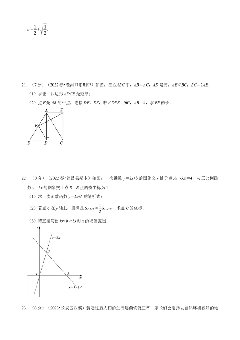 八下第二次月考模拟试卷（原卷版）_new_初中数学人教版_八年级数学下册_保存转存之后查看(1)_8下-初中数学人教版（2026春新版持续更新）_旧版-可参考_06习题试卷_赠送：月考试卷