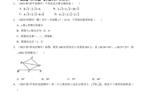 八下第二次月考模拟试卷（原卷版）_new_初中数学人教版_八年级数学下册_保存转存之后查看(1)_8下-初中数学人教版（2026春新版持续更新）_旧版-可参考_06习题试卷_赠送：月考试卷