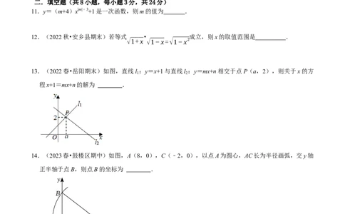 八下第二次月考模拟试卷（原卷版）_new_初中数学人教版_八年级数学下册_保存转存之后查看(1)_8下-初中数学人教版（2026春新版持续更新）_旧版-可参考_06习题试卷_赠送：月考试卷