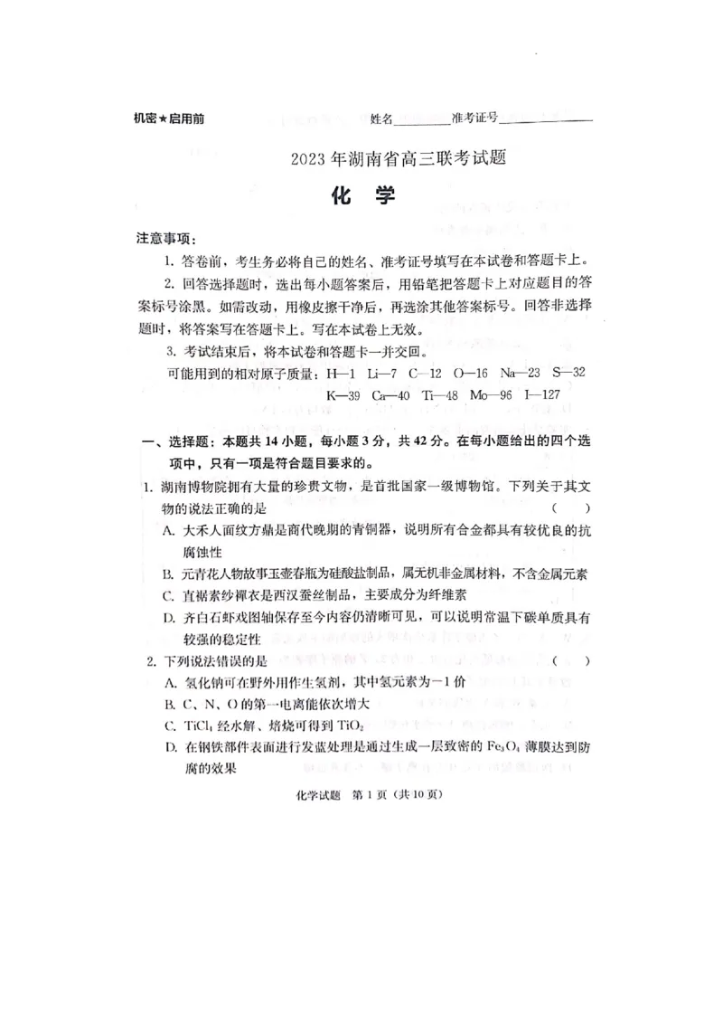 湖南省衡阳市2023届高三第二次联考（二模）化学试题图片版含答案公众号：一枚试卷君_05高考化学_高考模拟题_新高考_湘考王&bull;2023年湖南省高三联考化学试题