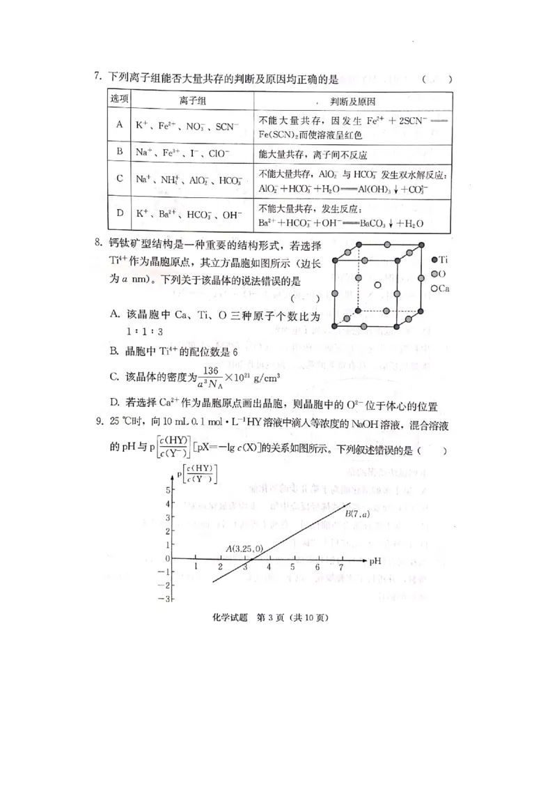 湖南省衡阳市2023届高三第二次联考（二模）化学试题图片版含答案公众号：一枚试卷君_05高考化学_高考模拟题_新高考_湘考王&bull;2023年湖南省高三联考化学试题