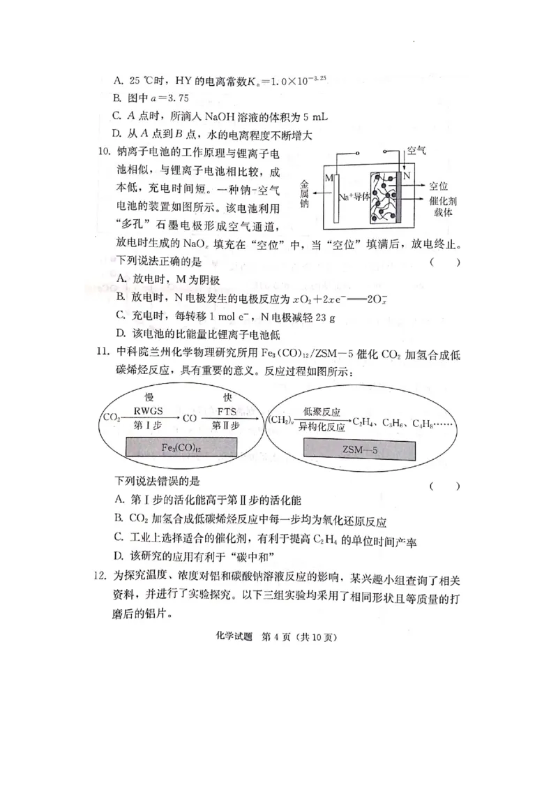 湖南省衡阳市2023届高三第二次联考（二模）化学试题图片版含答案公众号：一枚试卷君_05高考化学_高考模拟题_新高考_湘考王&bull;2023年湖南省高三联考化学试题