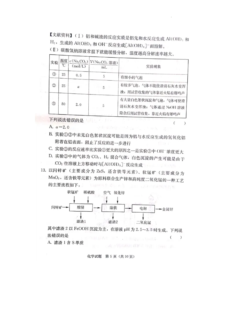 湖南省衡阳市2023届高三第二次联考（二模）化学试题图片版含答案公众号：一枚试卷君_05高考化学_高考模拟题_新高考_湘考王&bull;2023年湖南省高三联考化学试题