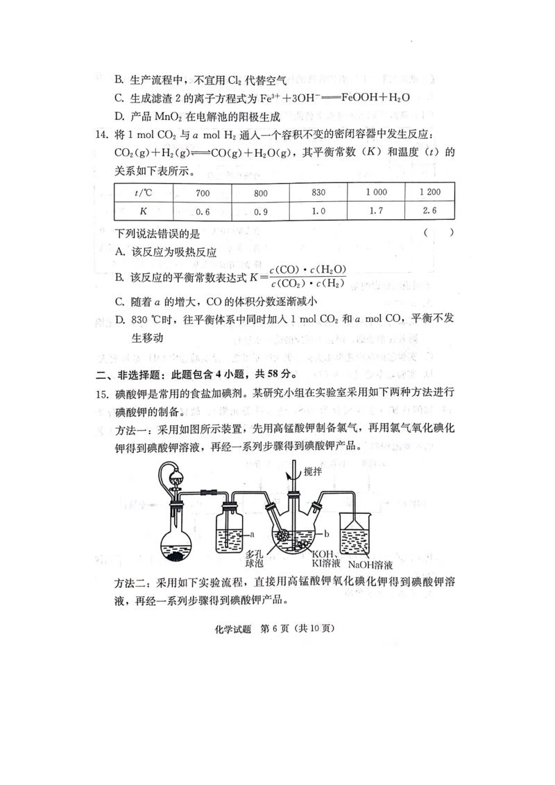 湖南省衡阳市2023届高三第二次联考（二模）化学试题图片版含答案公众号：一枚试卷君_05高考化学_高考模拟题_新高考_湘考王&bull;2023年湖南省高三联考化学试题