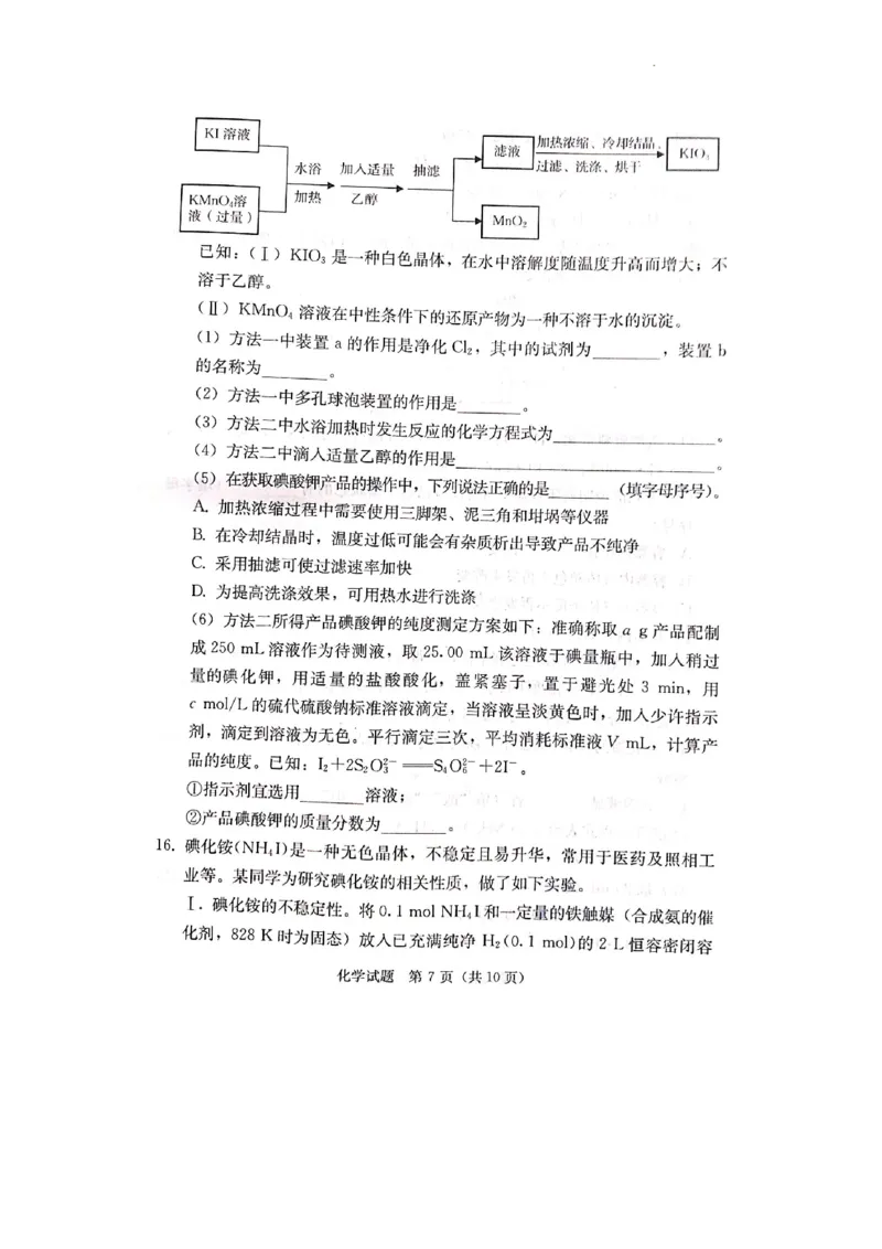 湖南省衡阳市2023届高三第二次联考（二模）化学试题图片版含答案公众号：一枚试卷君_05高考化学_高考模拟题_新高考_湘考王&bull;2023年湖南省高三联考化学试题