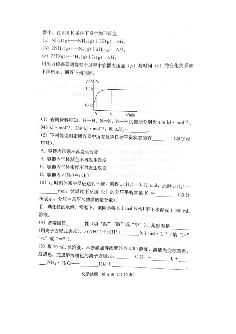 湖南省衡阳市2023届高三第二次联考（二模）化学试题图片版含答案公众号：一枚试卷君_05高考化学_高考模拟题_新高考_湘考王&bull;2023年湖南省高三联考化学试题