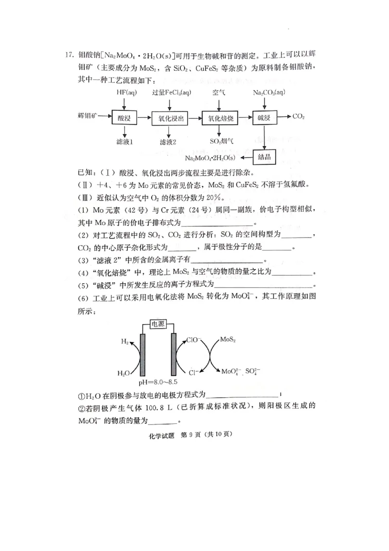 湖南省衡阳市2023届高三第二次联考（二模）化学试题图片版含答案公众号：一枚试卷君_05高考化学_高考模拟题_新高考_湘考王&bull;2023年湖南省高三联考化学试题