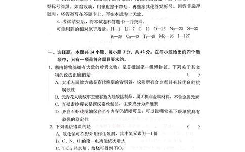 湖南省衡阳市2023届高三第二次联考（二模）化学试题图片版含答案公众号：一枚试卷君_05高考化学_高考模拟题_新高考_湘考王&bull;2023年湖南省高三联考化学试题