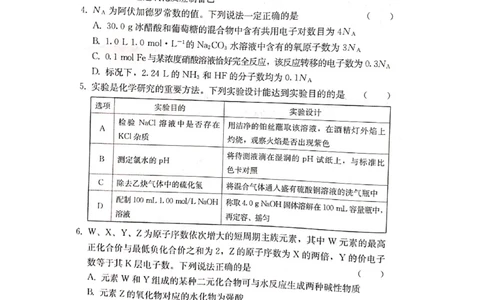 湖南省衡阳市2023届高三第二次联考（二模）化学试题图片版含答案公众号：一枚试卷君_05高考化学_高考模拟题_新高考_湘考王&bull;2023年湖南省高三联考化学试题