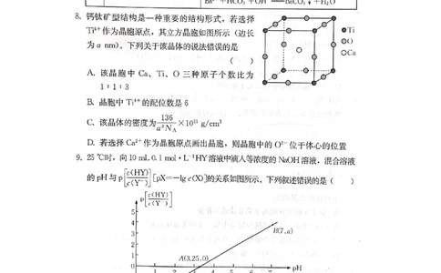 湖南省衡阳市2023届高三第二次联考（二模）化学试题图片版含答案公众号：一枚试卷君_05高考化学_高考模拟题_新高考_湘考王&bull;2023年湖南省高三联考化学试题