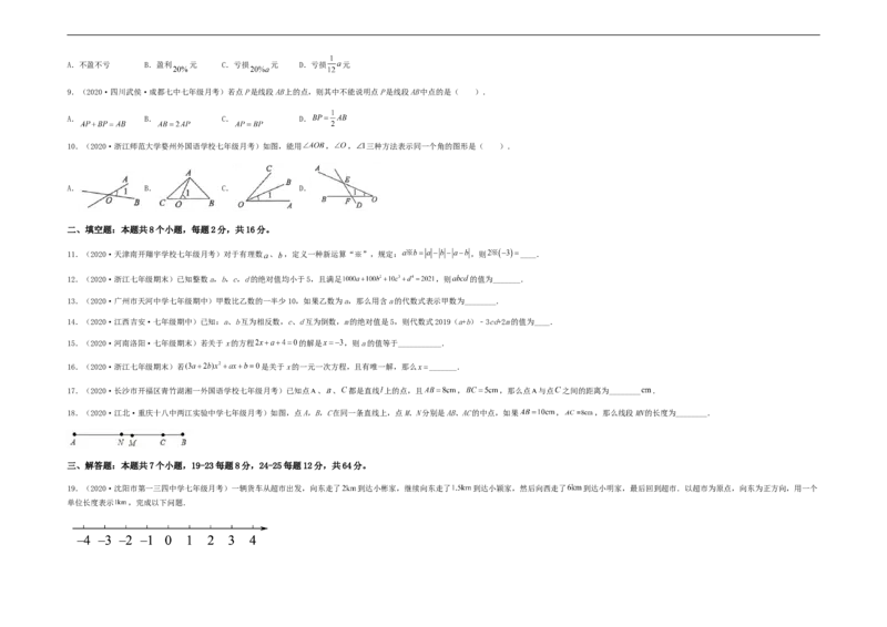 第三次月考夯实基础过关卷（考试范围：第一~四章）（考试版）_初中数学人教版_7上-初中数学人教版_7上-初中数学人教版（旧版）赠送_06习题试卷_赠送：月考试卷