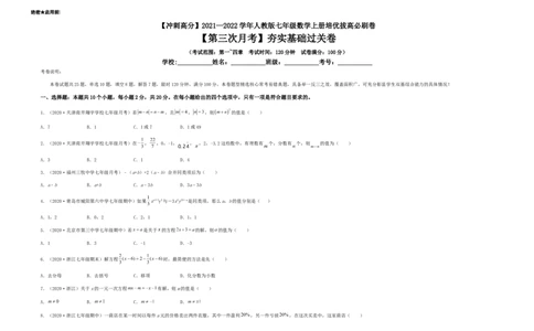 第三次月考夯实基础过关卷（考试范围：第一~四章）（考试版）_初中数学人教版_7上-初中数学人教版_7上-初中数学人教版（旧版）赠送_06习题试卷_赠送：月考试卷