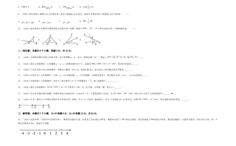 第三次月考夯实基础过关卷（考试范围：第一~四章）（考试版）_初中数学人教版_7上-初中数学人教版_7上-初中数学人教版（旧版）赠送_06习题试卷_赠送：月考试卷