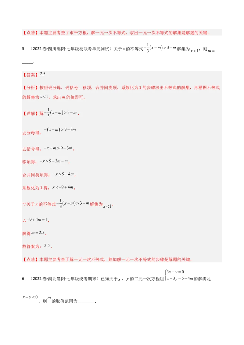 单元测试第九章不等式与不等式组（A卷&middot;知识通关练）（解析版）_new_初中数学人教版_7下-初中数学人教版_7下-初中数学人教版（旧版）赠送_06习题试卷_2单元测试_单元测试（第1套）