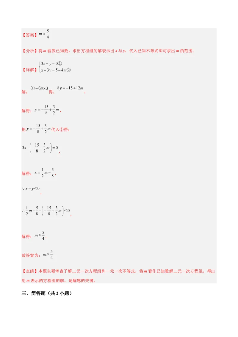 单元测试第九章不等式与不等式组（A卷&middot;知识通关练）（解析版）_new_初中数学人教版_7下-初中数学人教版_7下-初中数学人教版（旧版）赠送_06习题试卷_2单元测试_单元测试（第1套）