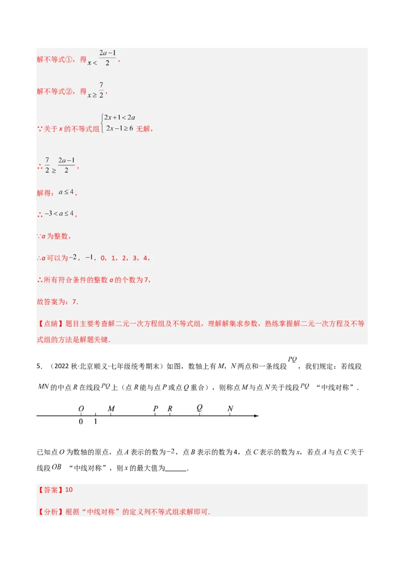 单元测试第九章不等式与不等式组（A卷&middot;知识通关练）（解析版）_new_初中数学人教版_7下-初中数学人教版_7下-初中数学人教版（旧版）赠送_06习题试卷_2单元测试_单元测试（第1套）