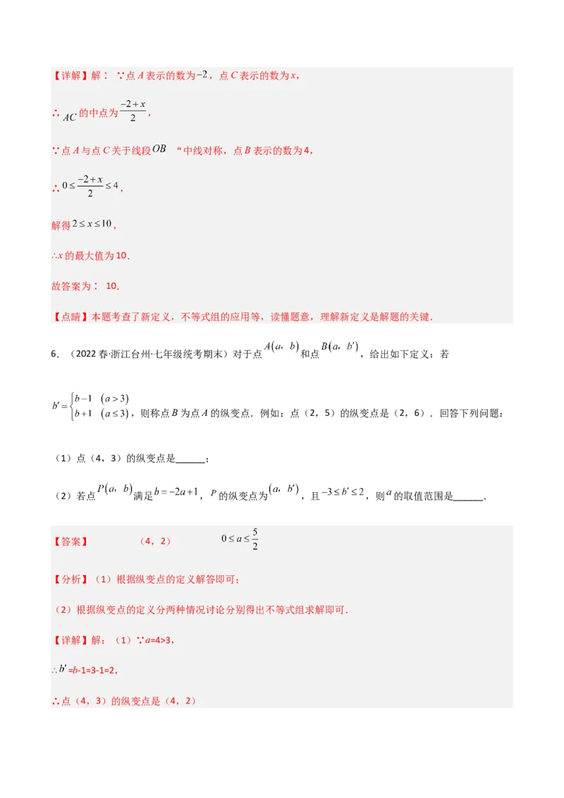 单元测试第九章不等式与不等式组（A卷&middot;知识通关练）（解析版）_new_初中数学人教版_7下-初中数学人教版_7下-初中数学人教版（旧版）赠送_06习题试卷_2单元测试_单元测试（第1套）