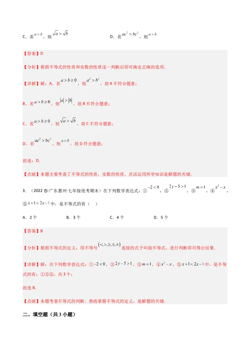 单元测试第九章不等式与不等式组（A卷&middot;知识通关练）（解析版）_new_初中数学人教版_7下-初中数学人教版_7下-初中数学人教版（旧版）赠送_06习题试卷_2单元测试_单元测试（第1套）