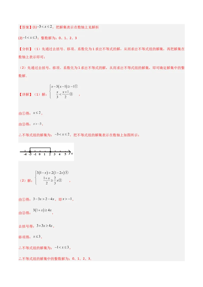 单元测试第九章不等式与不等式组（A卷&middot;知识通关练）（解析版）_new_初中数学人教版_7下-初中数学人教版_7下-初中数学人教版（旧版）赠送_06习题试卷_2单元测试_单元测试（第1套）