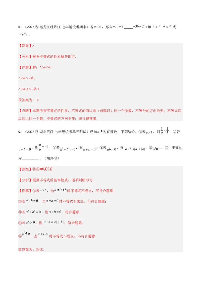 单元测试第九章不等式与不等式组（A卷&middot;知识通关练）（解析版）_new_初中数学人教版_7下-初中数学人教版_7下-初中数学人教版（旧版）赠送_06习题试卷_2单元测试_单元测试（第1套）