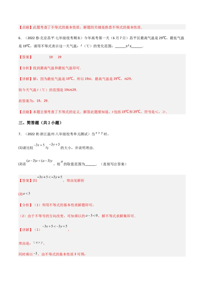 单元测试第九章不等式与不等式组（A卷&middot;知识通关练）（解析版）_new_初中数学人教版_7下-初中数学人教版_7下-初中数学人教版（旧版）赠送_06习题试卷_2单元测试_单元测试（第1套）