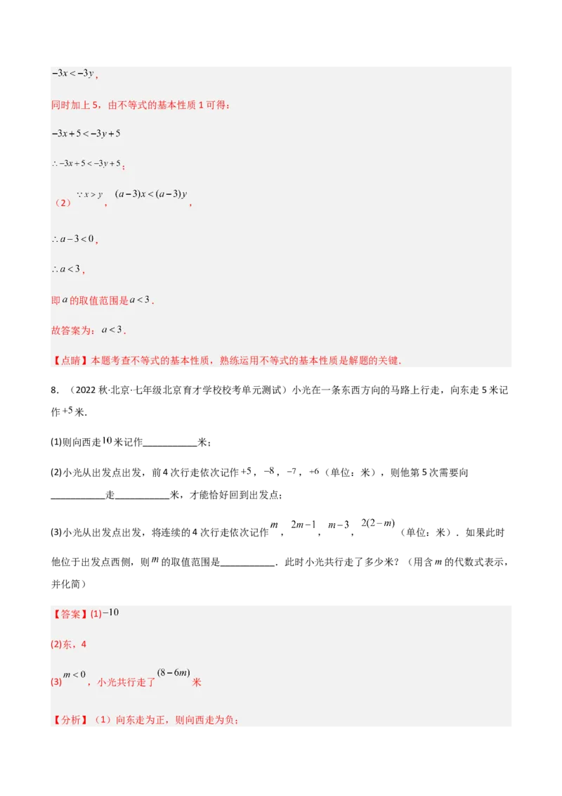 单元测试第九章不等式与不等式组（A卷&middot;知识通关练）（解析版）_new_初中数学人教版_7下-初中数学人教版_7下-初中数学人教版（旧版）赠送_06习题试卷_2单元测试_单元测试（第1套）