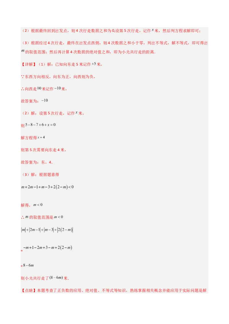 单元测试第九章不等式与不等式组（A卷&middot;知识通关练）（解析版）_new_初中数学人教版_7下-初中数学人教版_7下-初中数学人教版（旧版）赠送_06习题试卷_2单元测试_单元测试（第1套）