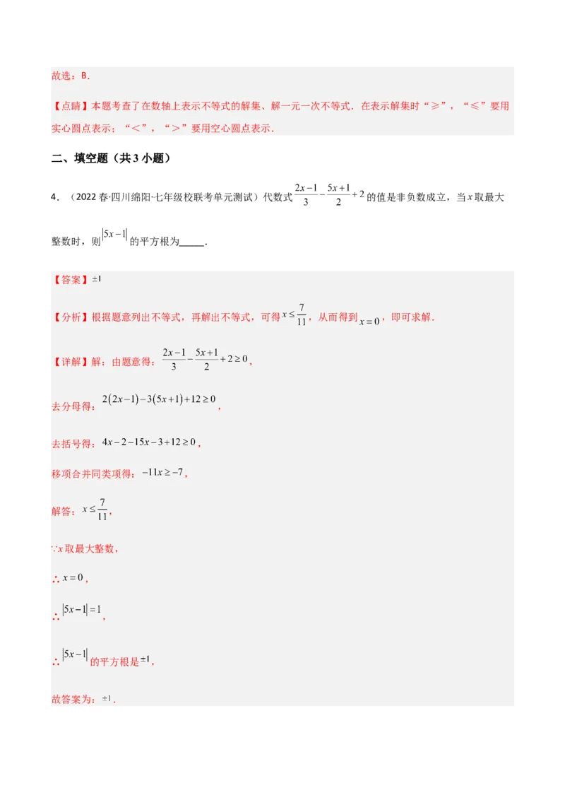 单元测试第九章不等式与不等式组（A卷&middot;知识通关练）（解析版）_new_初中数学人教版_7下-初中数学人教版_7下-初中数学人教版（旧版）赠送_06习题试卷_2单元测试_单元测试（第1套）
