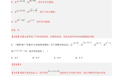 单元测试第九章不等式与不等式组（A卷&middot;知识通关练）（解析版）_new_初中数学人教版_7下-初中数学人教版_7下-初中数学人教版（旧版）赠送_06习题试卷_2单元测试_单元测试（第1套）