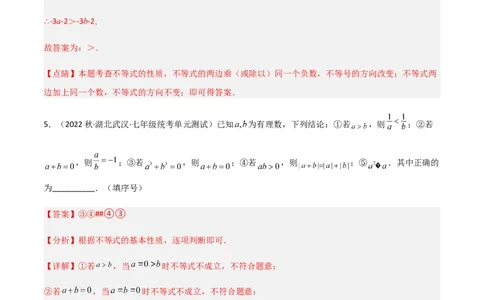 单元测试第九章不等式与不等式组（A卷&middot;知识通关练）（解析版）_new_初中数学人教版_7下-初中数学人教版_7下-初中数学人教版（旧版）赠送_06习题试卷_2单元测试_单元测试（第1套）
