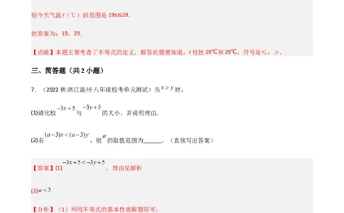 单元测试第九章不等式与不等式组（A卷&middot;知识通关练）（解析版）_new_初中数学人教版_7下-初中数学人教版_7下-初中数学人教版（旧版）赠送_06习题试卷_2单元测试_单元测试（第1套）