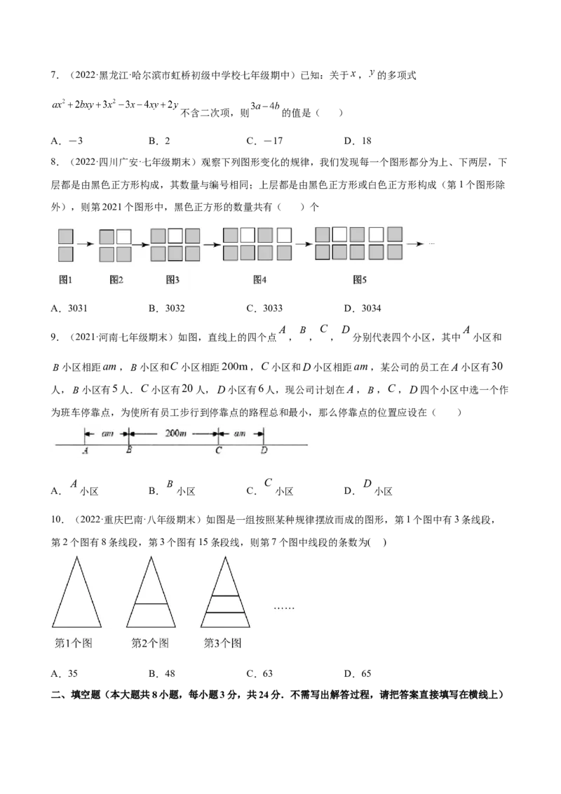 第二章整式的加减章末检测卷（原卷版）_初中数学人教版_7上-初中数学人教版_7上-初中数学人教版（旧版）赠送_07专项讲练