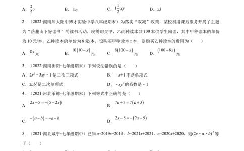 第二章整式的加减章末检测卷（原卷版）_初中数学人教版_7上-初中数学人教版_7上-初中数学人教版（旧版）赠送_07专项讲练