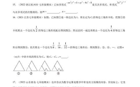 第二章整式的加减章末检测卷（原卷版）_初中数学人教版_7上-初中数学人教版_7上-初中数学人教版（旧版）赠送_07专项讲练