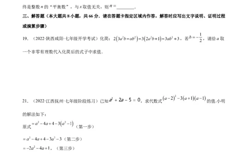 第二章整式的加减章末检测卷（原卷版）_初中数学人教版_7上-初中数学人教版_7上-初中数学人教版（旧版）赠送_07专项讲练