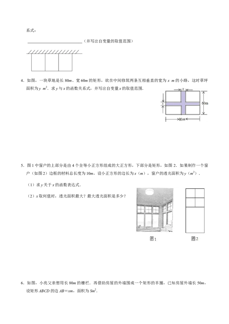 第5课时实际问题与二次函数-2022-2023学年九年级数学上册同步精品课堂知识清单＋例题讲解＋课后练习（人教版）（原卷版）_初中数学人教版_9上-初中数学人教版_07专项讲练