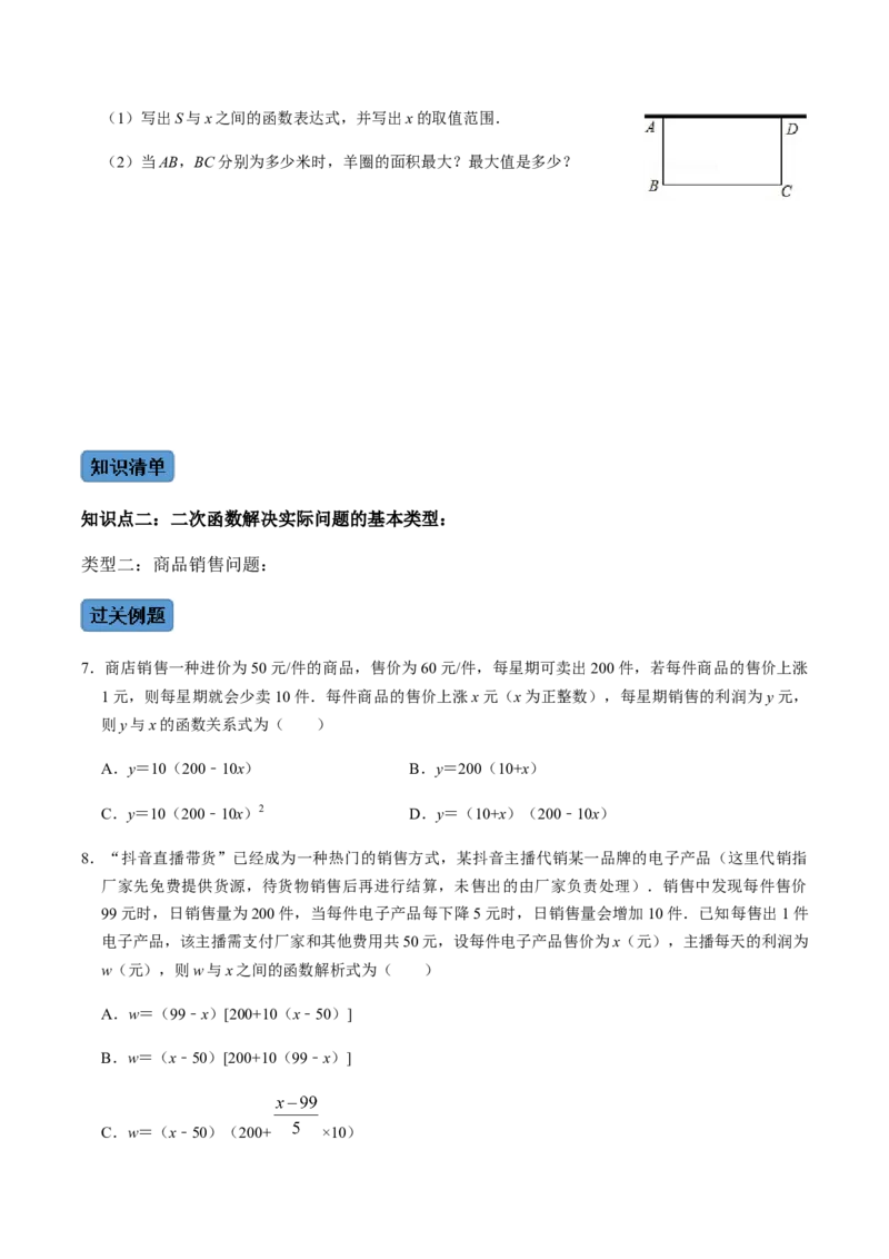 第5课时实际问题与二次函数-2022-2023学年九年级数学上册同步精品课堂知识清单＋例题讲解＋课后练习（人教版）（原卷版）_初中数学人教版_9上-初中数学人教版_07专项讲练