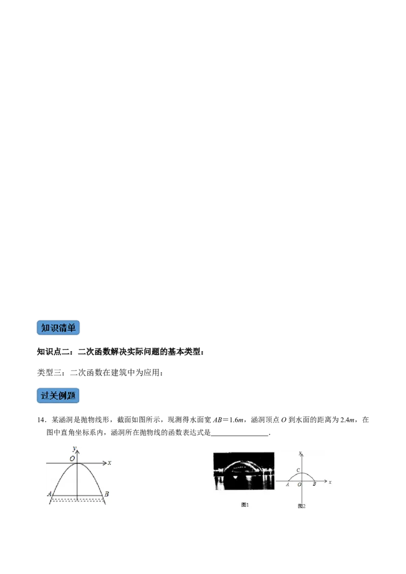 第5课时实际问题与二次函数-2022-2023学年九年级数学上册同步精品课堂知识清单＋例题讲解＋课后练习（人教版）（原卷版）_初中数学人教版_9上-初中数学人教版_07专项讲练